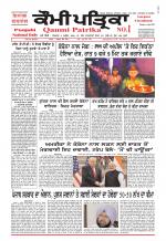 Qaumi Patrika (Punjabi)