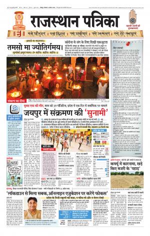 Rajasthan Patrika Jodhana