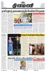 Dinamani - Thoothukudi