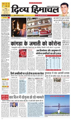 Divya Himachal Chandigarh