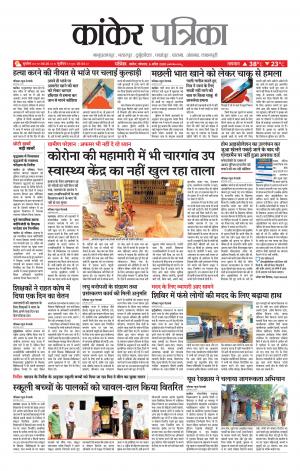 Kanker Patrika