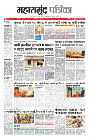 Mahasamund Patrika