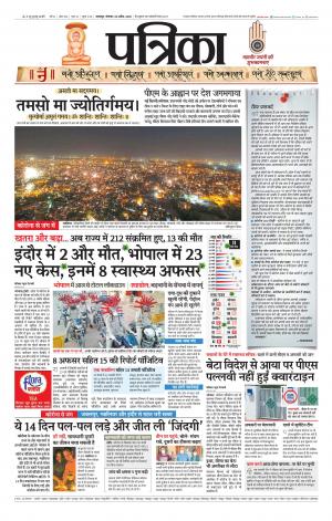 Balaghat Seoni Patrika