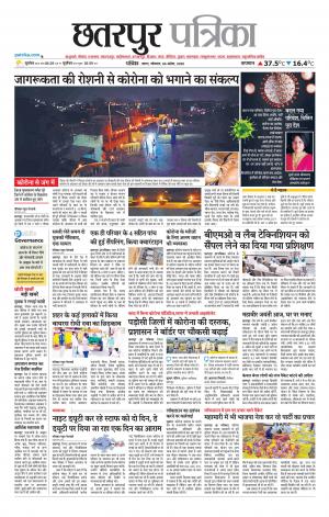 Chhatarpur Patrika.