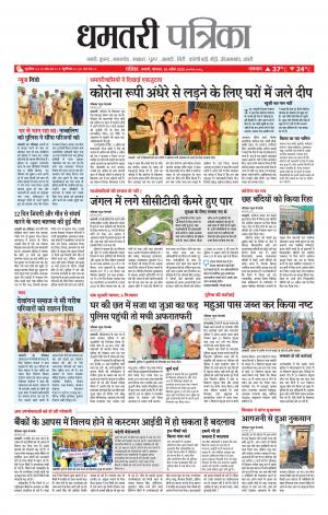 Dhamtri Patrika