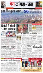 Divya Himachal Dharamsala+Mera Chamba+Aastha