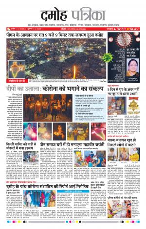 Damoh Patrika.