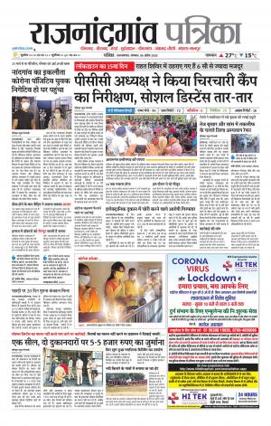 Rajnandgaon Patrika