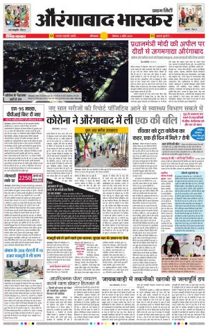 औरंगाबाद भास्कर