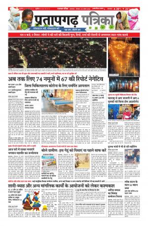 Pratapgarh Pullout Edition