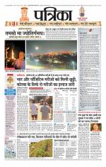 Patrika Bhilai