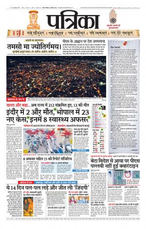 Tikamgarh Patrika.