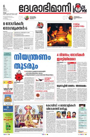 Alappuzha, 06th April 2020