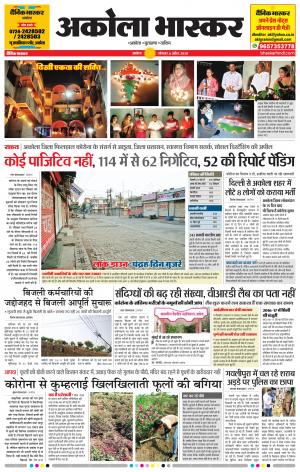 अकोला भास्कर