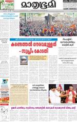 Kottayam (includes Pathanamthitta & Idukki)