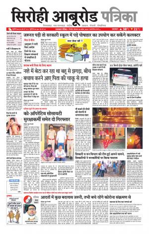 rajasthan patrika aburoad