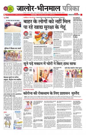 rajasthan patrika bhinmal