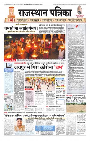rajasthan patrika jalore