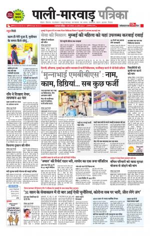 rajasthan patrika marwad