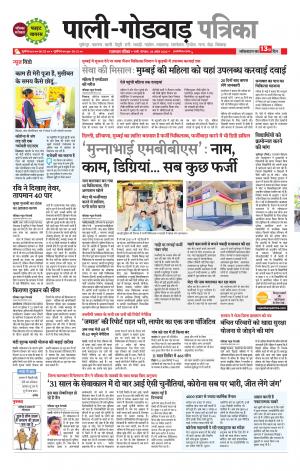 rajasthan patrika godwad
