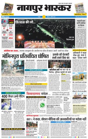 नागपुर भास्कर
