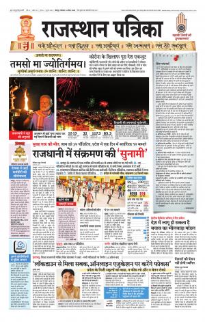 Rajasthan Patrika Jodhpur