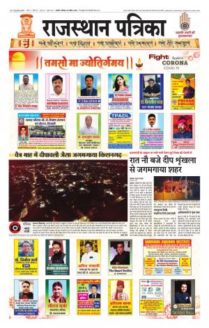 Rajasthan Patrika Beawar