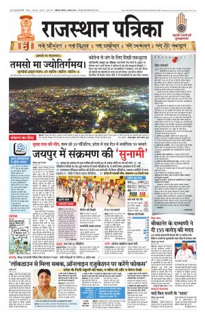 Bikaner Rajasthan Patrika Daak