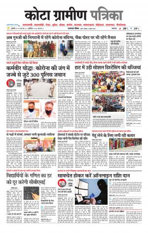 Kota Gramin Patrika Epaper