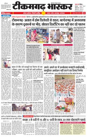 टीकमगढ़ भास्कर