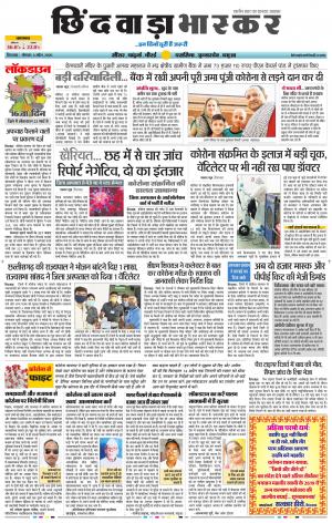 छिंदवाड़ा