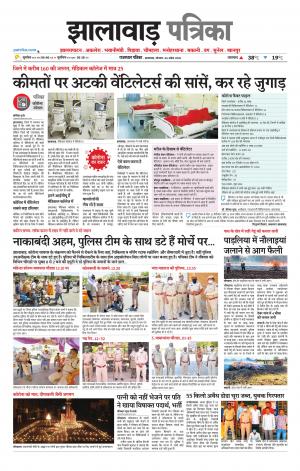 Jhalawar Patrika Epaper