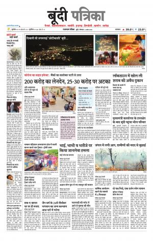 Bundi Raj. Patrika Epaper