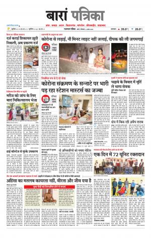 Baran Raj. Patrika Epaper