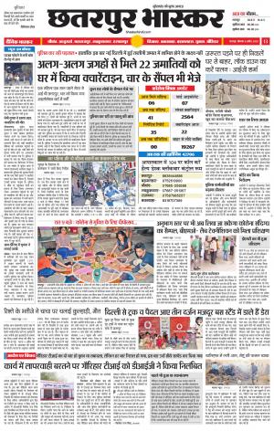 छतरपुर भास्कर