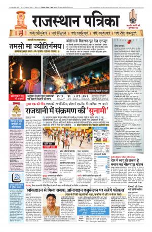 Bhilwara City Edition