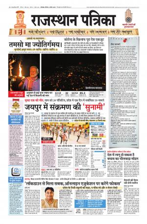 rajasthan patrika banswara