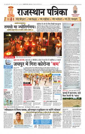Rajasthan Patrika Sawaimadhopur