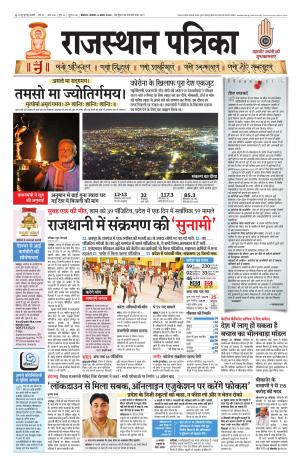Bikaner Rajasthan Patrika