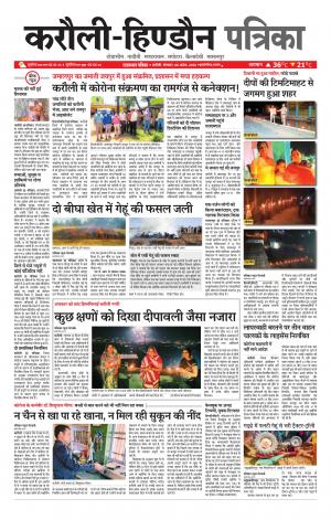Rajasthan Patrika Karoli