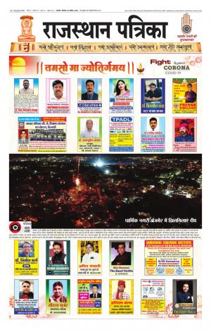 Rajasthan Patrika Ajmer