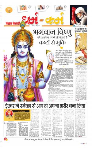 Date 06-04-2020 Punjab Kesari Darm Karm