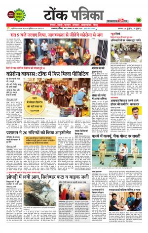 Rajasthan Patrika Tonk
