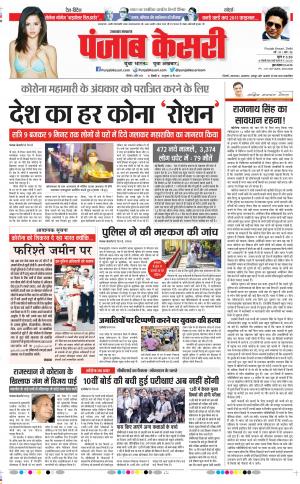 Date 06-04-2020 Punjab Kesari Uttrakhand Main