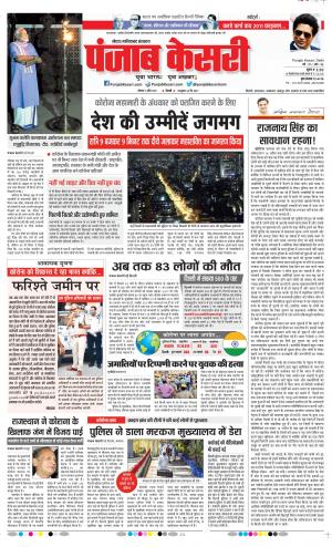 Date 06-04-2020 Punjab Kesari Noida