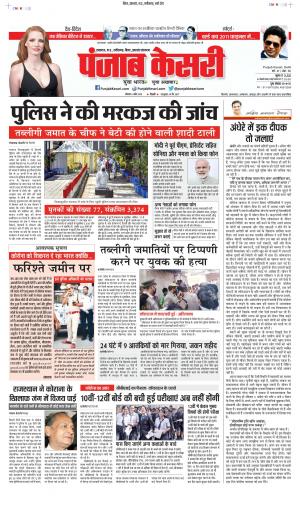 Date 06-04-2020 Punjab Kesari Lucknow