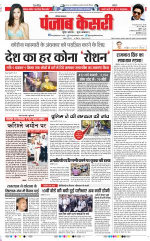 Date 06-04-2020 Punjab Kesari Karnal