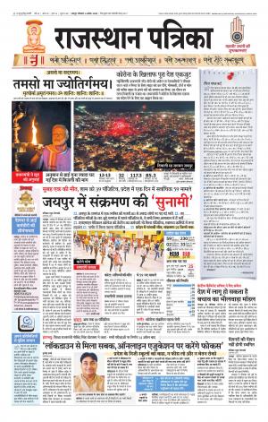 Rajasthan Patrika Jaipur