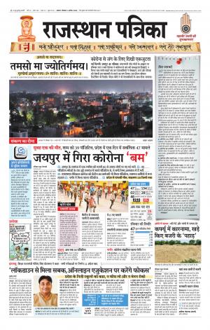 Alwar Dak Rajasthan Patrika