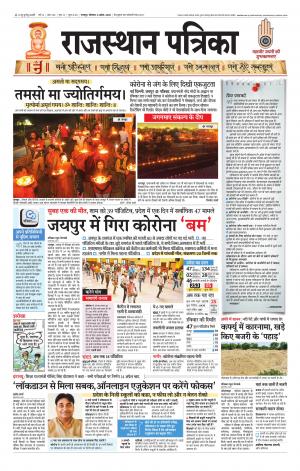 Bharatpur City Rajasthan Patrika
